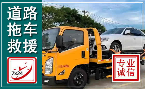 栾城拖车救援,汽车救援拖车电话
