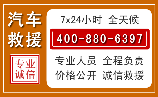 栾城汽车救援电话 栾城汽车救援电话.jpg