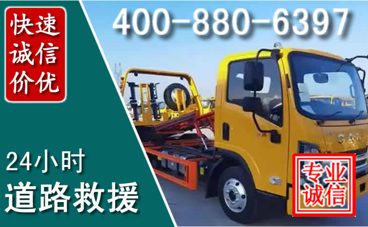 栾城道路救援电话 栾城道路救援电话