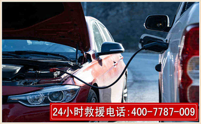 栾城汽车电瓶搭电救援电话